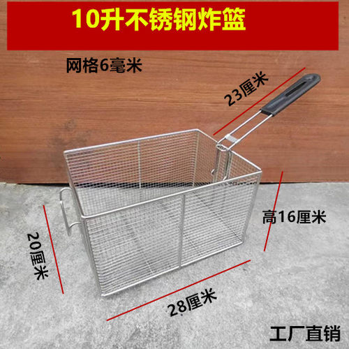 10升不锈钢包邮油炸网