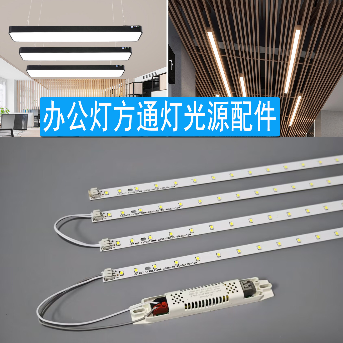 办公吊灯led灯芯长条灯带替换方通办公室超市健身房贴片光源自粘,家装灯饰光源,室内LED灯带,淘宝优惠券,粉丝福利购,淘宝优惠卷
