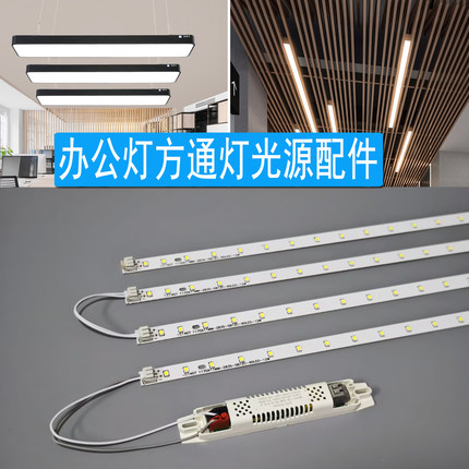 办公吊灯led灯芯长条灯带替换方通办公室超市健身房贴片光源自粘