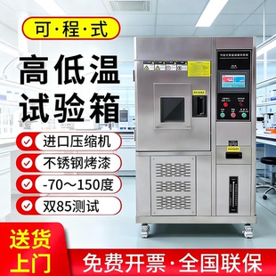 可程式高低温试验箱湿热交变测试机环境老化实验箱恒温恒湿试验箱