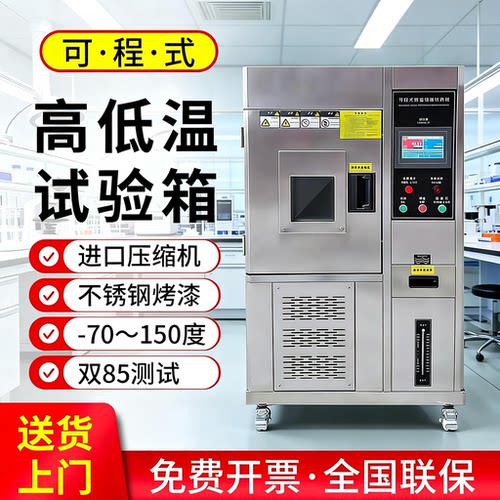 山水间高低温试验箱全国联保