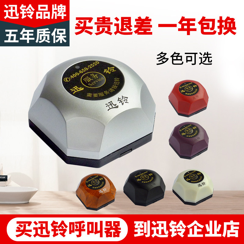 迅铃无线呼叫器茶楼餐厅按铃包厢呼叫机台卡服务铃无线呼叫器套装_虎窝淘