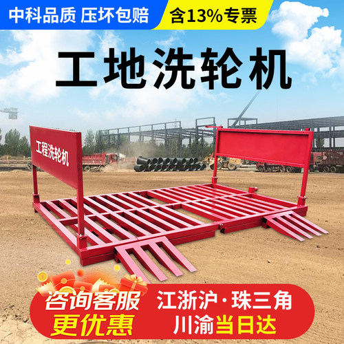 山水间工地洗车机洗车台质保五年