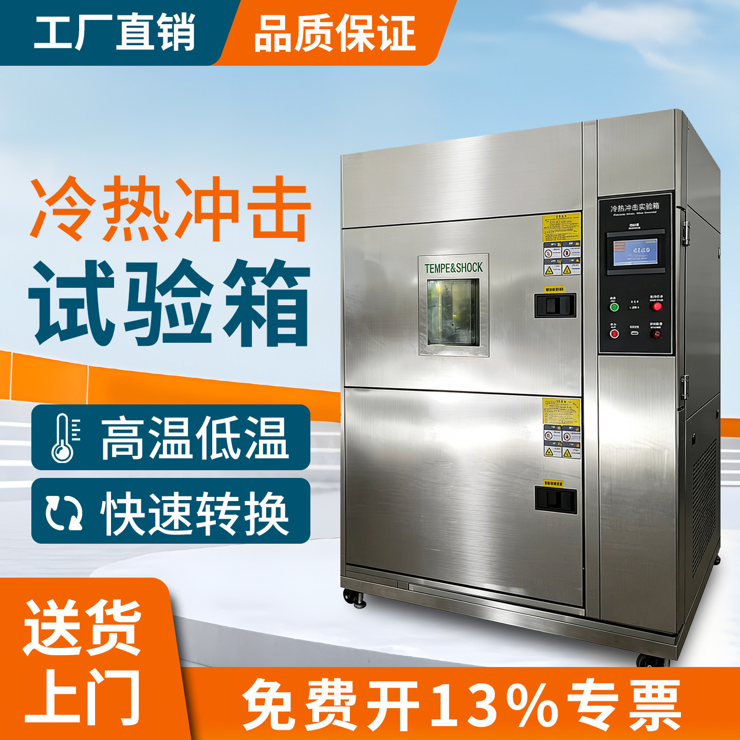 冷热冲击试验箱高低温交变湿老化实验箱可程式循环温变冷热冲击机