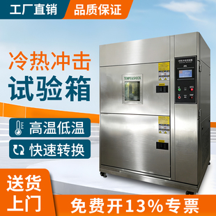 冷热冲击试验箱高低温交变湿老化实验箱可程式循环温变冷热冲击机