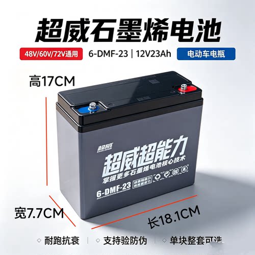 12V21A超威电池真优12V23A照明48V60V72V23Ah超威一号12V20Ah