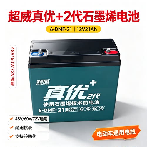 超威电池12V20Ah电动车电池12V21