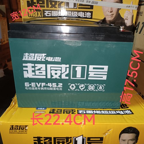 12V45A超威电池48V60v72V45A超威1号铅酸蓄电池6-EVF-45全新包邮