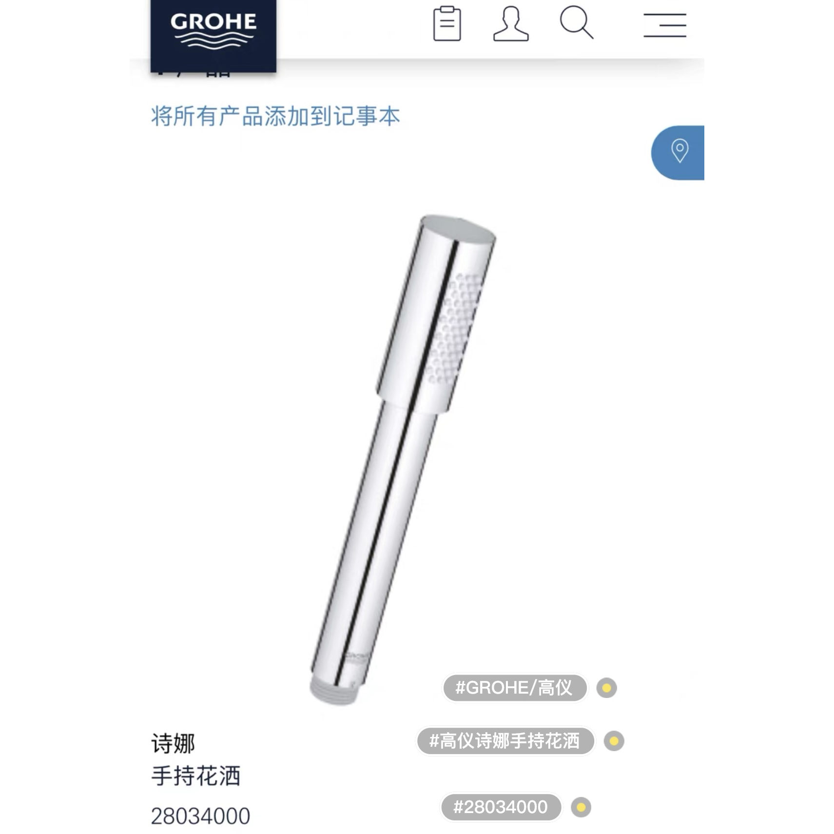 GROHE高仪 诗娜麦克风手持花洒/淋蓬头
