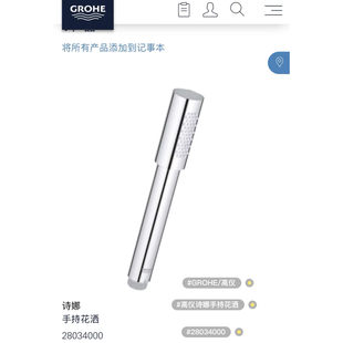 GROHE高仪 诗娜麦克风手持花洒浴缸龙头28034000
