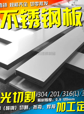 304不锈钢板201316L310S2520钢板板材切零激光切割折弯定做加工
