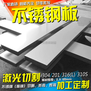 304不锈钢板201316L310S2520钢板板材切零激光切割折弯定做加工