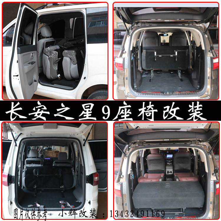 长安之星9汽车座椅改装专用之星5ev九后排变货车折叠改装件调节器