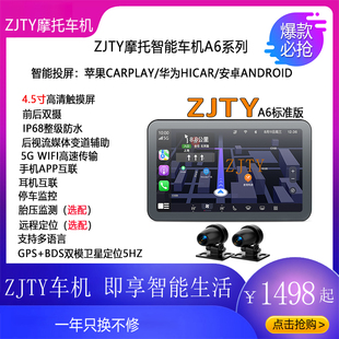 安卓android手机投屏ZJTY摩托智能车机A6车机手机APP互联记录仪