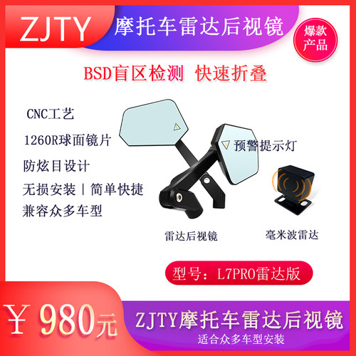 ZJTY仗剑天涯摩托车后视镜BSD功能L7快速折叠CNC工艺防炫目设计