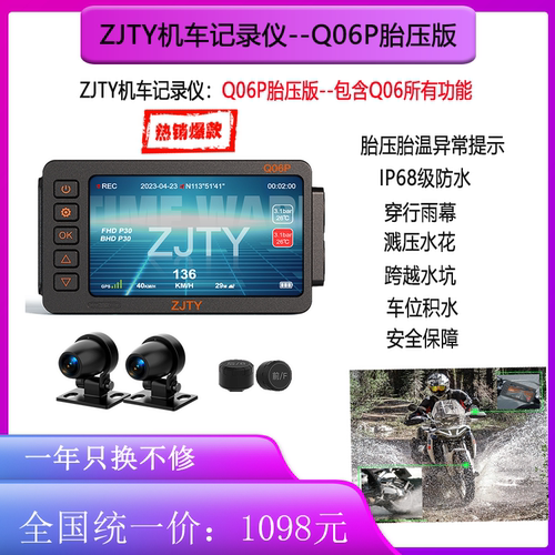 ZJTY摩托记录仪仗剑天涯
