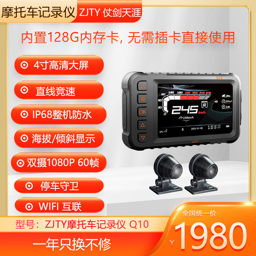 ZJTY摩托车记录仪仗剑天涯