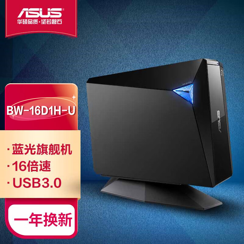 华硕BW-16D1H-U 移动外置16X蓝光DVD刻录机CD光驱USB3.0驱动器4K