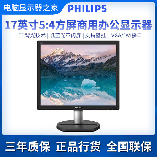 17英寸54办公显示器屏