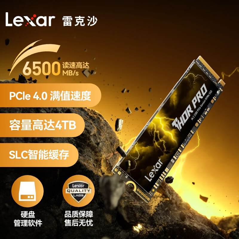 雷神系列固态硬盘游戏娱乐