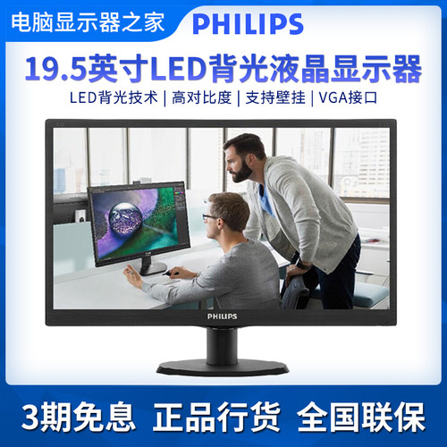 19.5英寸飞利浦显示器行业用