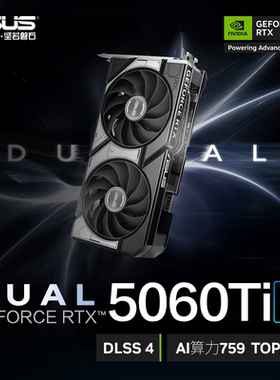 华硕DUAL-RTX5060TI-O8G