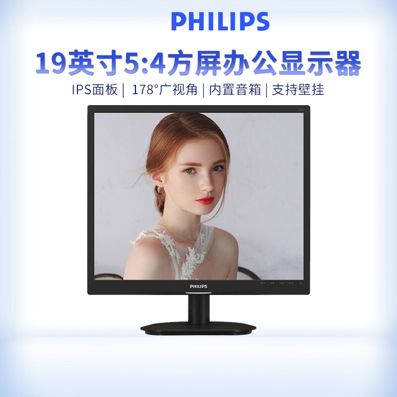 飞利浦19S4Q 19英寸IPS正屏5:4办公监控设计台式电脑液晶显示器屏