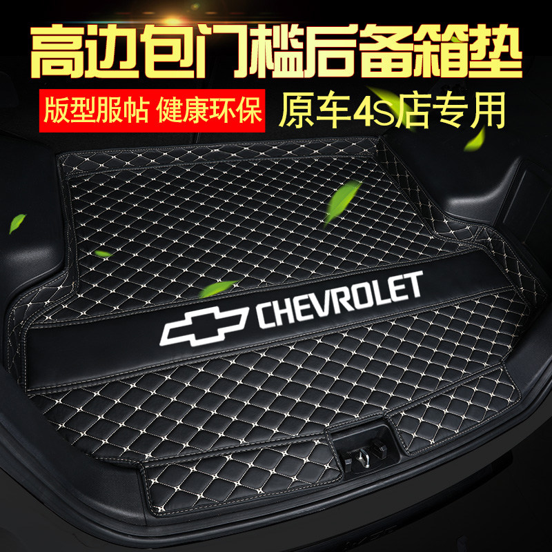 雪佛兰科沃兹创酷迈锐宝XL探界者创界科鲁泽专用于全包围后备箱垫|ruв категории автомобиль/товаров/аксессуары/переоснащение, автомобильных принадлежностей/аксессуары, в багажнике специальные колодки - от Buy2taobao.com для оказания профессиональной услуги покупки агента Taobao