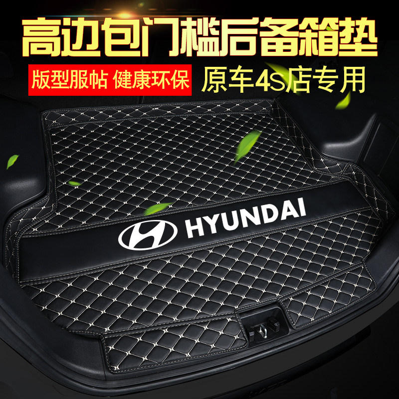 现代途胜L菲斯塔伊兰特ix35朗动名图瑞纳领动专用全包围后备箱垫在类目 汽车/用品/配件/改装, 汽车用品/内饰品, 专车专用后备箱垫中 - 来自Buy2taobao.com提供专业的淘宝代购服务
