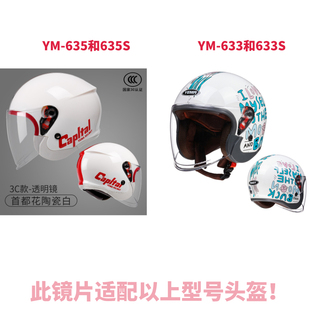 野马633、635头盔原装高清镜片玻璃防晒防雾633S、635S