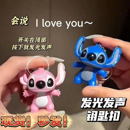 史迪仔会说iloveyou的挂件发光玩具我爱你的大眼仔玩偶钥匙扣发声