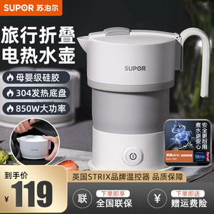 苏泊尔折叠便携式电热水壶