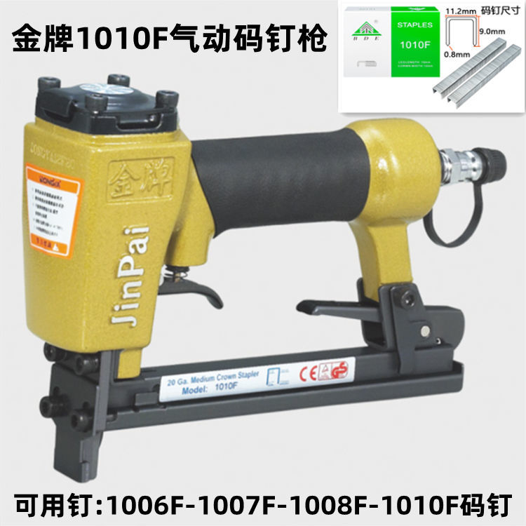 金牌1010F气动码钉枪工业级1006F 1007F 1008F 1010F马丁木工皮革