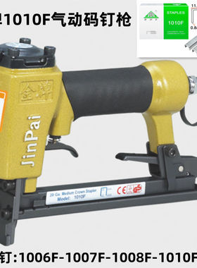 金牌1010F气动码钉枪工业级1006F 1007F 1008F 1010F马丁木工皮革