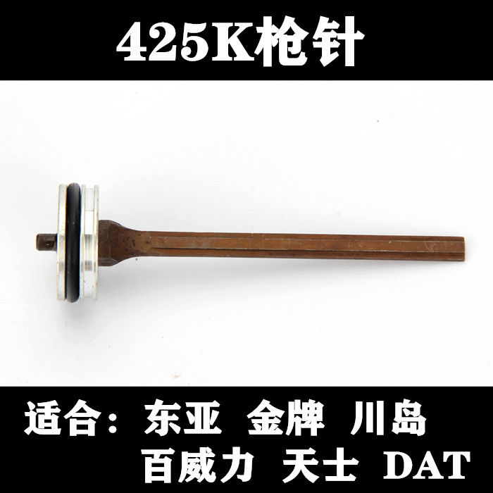 东亚金牌425k气动码钉枪枪针撞针