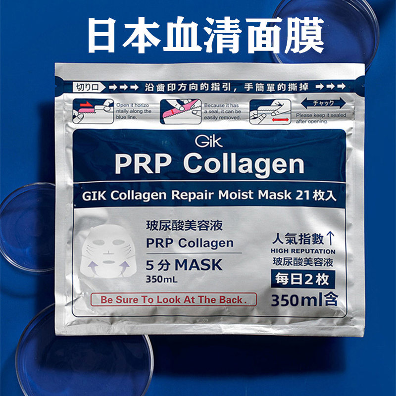日本Gik面膜PRP血清面膜美白补水去黄气暗沉提亮肤色熬夜急救修复