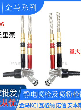 金马IG06吸粉泵粉末发射器Opt2金马文丘里泵静电喷枪喷涂设备配件