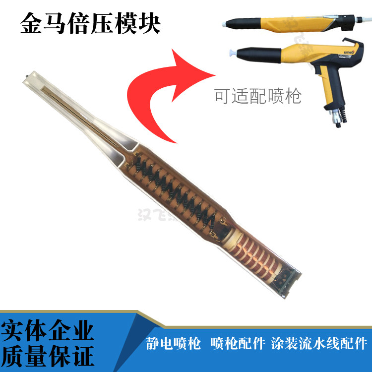 金马静电高压模块GA03自动手动喷枪倍压模块高压包内置芯片替代