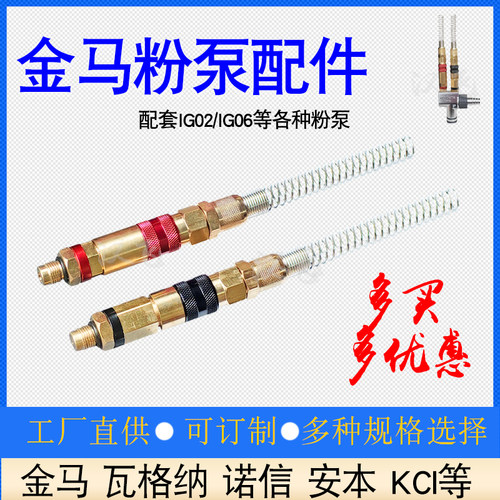 金马吸粉泵配件输送空气单向阀