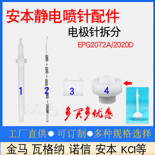安本喷枪配件放电针2072A静电针
