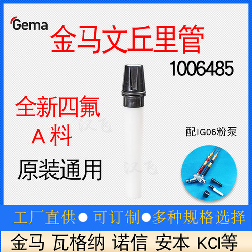 金马文氏管静电喷枪配件文丘里管