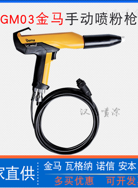 金马GM03静电喷枪Optiflex@2F手动喷粉枪四代手持粉末喷塑枪喷涂