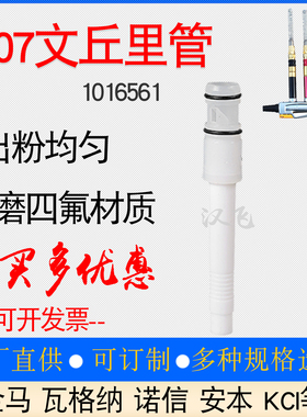 金马IG07文氏管新款直列式吸粉泵芯文丘里管GA03喷粉枪喷涂配件