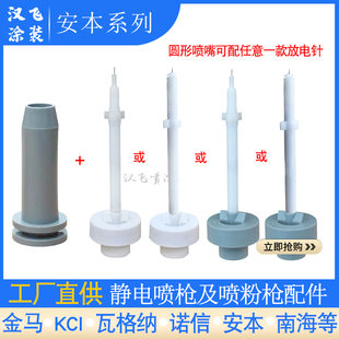 安本圆形喷嘴2072A静电喷枪配件喇叭嘴枪头放电针灰色外套喷粉枪