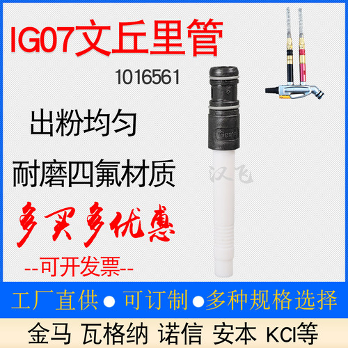 金马IG07文丘里管文氏管喷枪配件