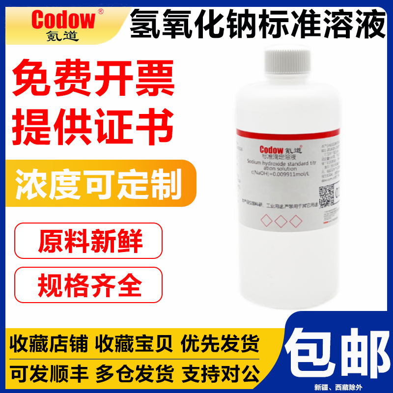 氪道氢氧化钠标准溶液叶脉书签手工皂制作实验用试剂酸碱滴定分析