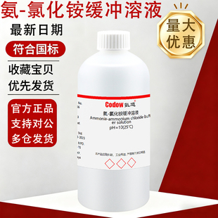 氪道氨-氯化铵缓冲溶液 PH10 PH9.5 锅炉水质 硬度分析专用