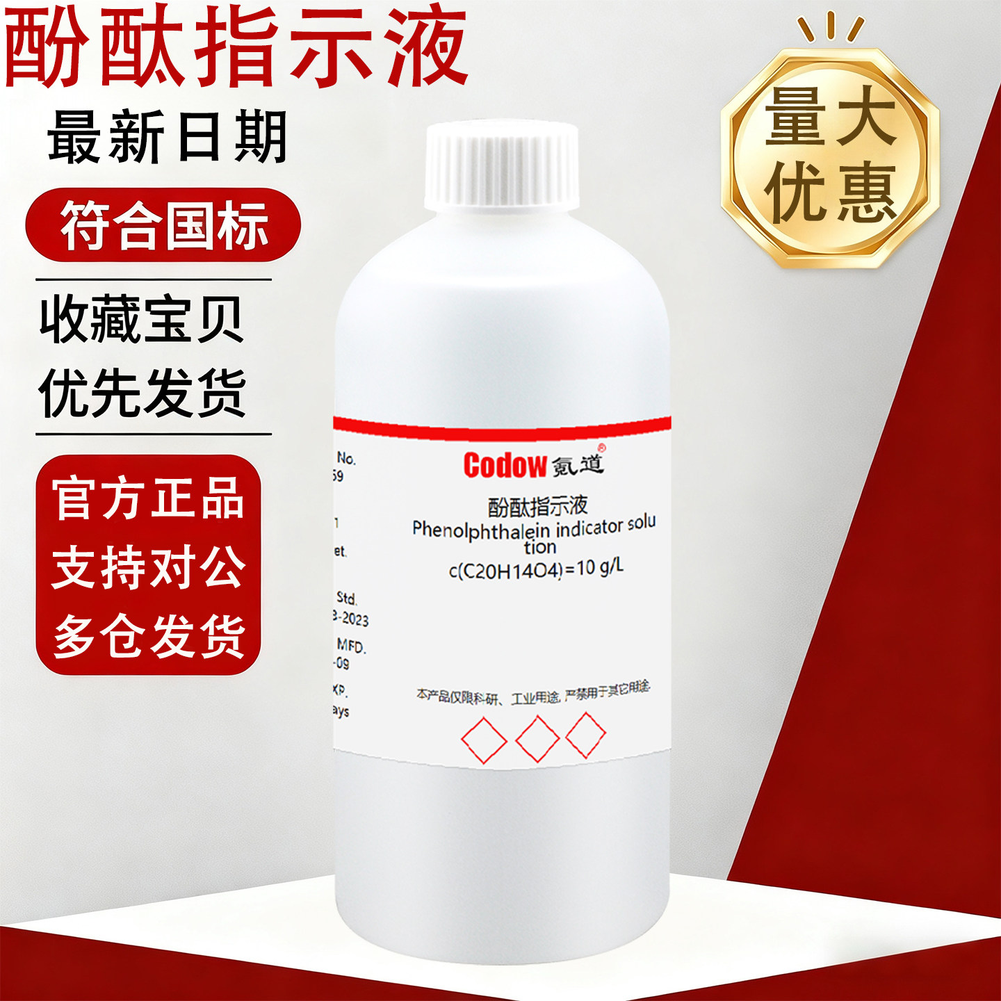 氪道 1%酚酞指示液 酚酞指示剂 标准溶液 10g/L 研究实验用,工业油品/胶粘/化学/实验室用品,试剂,淘宝优惠券,粉丝福利购,淘宝优惠卷