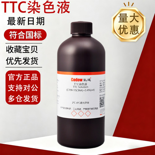 TTC染色液滴定溶液免费开票