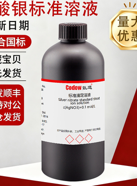 氪道硝酸银标准溶液氯离子检测0.1mol水质滴定分析银镜反应铬酸钾